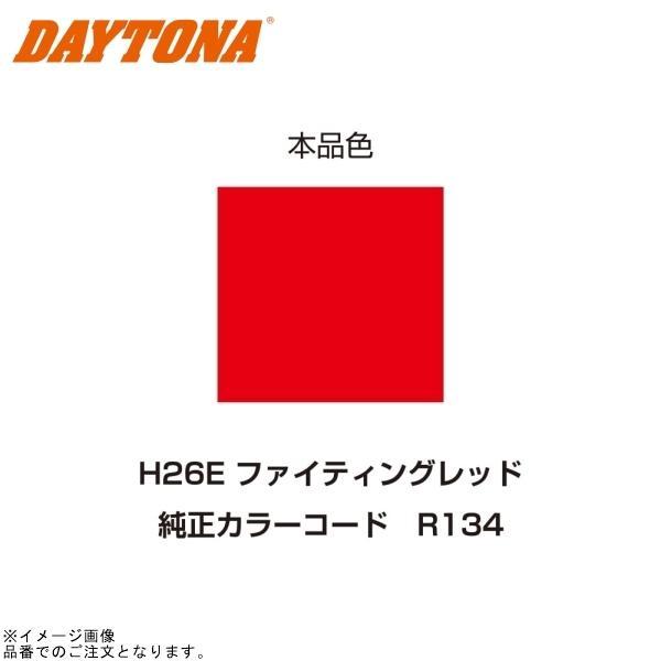 専用ページです DAYTONA（デイトナ） 68742 イージーリペア (H26E) ファイティング