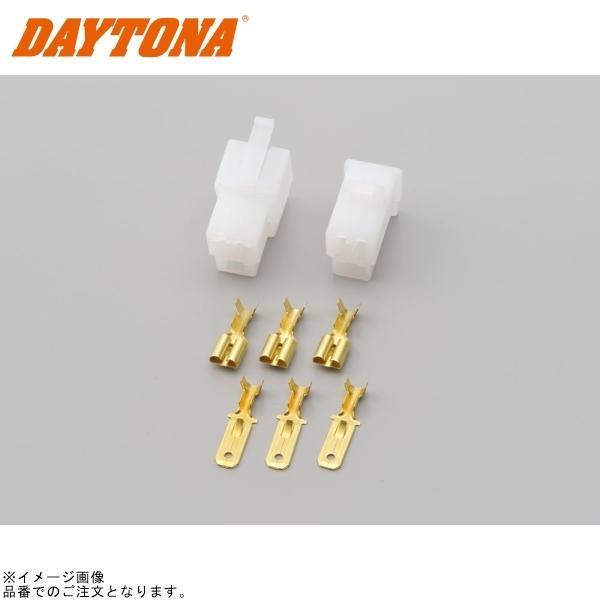 他サイト： DAYTONA デイトナ 96188 250型(逆ロック)コネクターセット 3極の商品画像