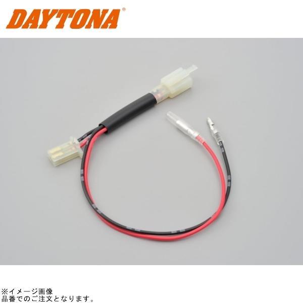 DAYTONA（デイトナ） 99818 かんたん！電源取出しハーネス YZF-R-3/R25