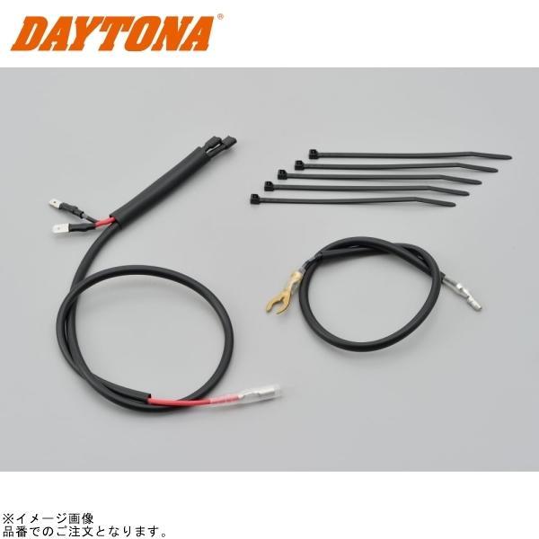 DAYTONA（デイトナ） 99819 かんたん！電源取出しハーネス Z900RS : S