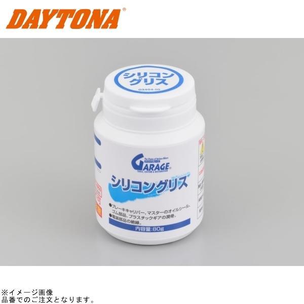 DAYTONA（デイトナ） 17680 シリコングリス 容量:80g : S-need - 通販