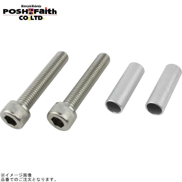POSH（ポッシュ） 070052-OB CB1100/1300SF/ZRX系対応ロングボルト