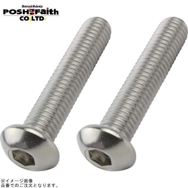 他サイト： POSH ポッシュ 900840-B2 ボタンキャップボルト(ステンレス)(2本入)M8X40mm(P-1.25)の商品画像