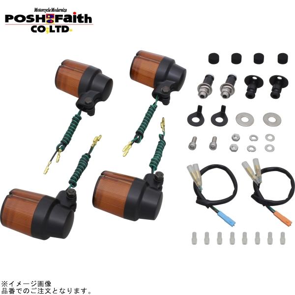 POSH（ポッシュ） 051593-26 スーパーバイクタイプウインカーセット
