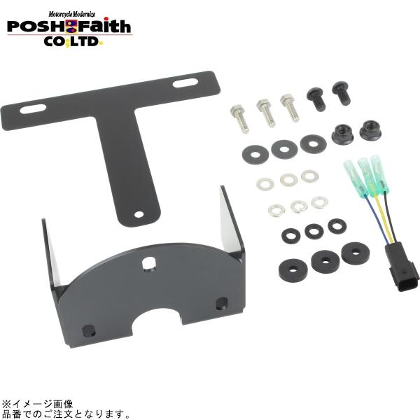 POSH ポッシュ 132090-ZS-10 Z2テール変換ステーキットFor