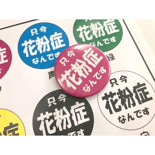 花粉症カンバッチ。花粉症の方に新型コロナウイルス対策で缶バッチ（かんばっち）を身に着けて気遣い