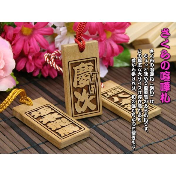 ★特大札★ 祭りは欠かせない 木札★喧嘩札★桜★75×30×5mm★お祭り用品 ☆特大札☆ 祭りは欠かせない 木札喧嘩札☆ 桜 ☆ ✨✨✨75×30