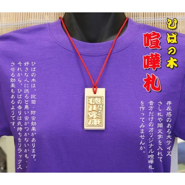 喧嘩札（祭札）ひば木札（大）片面 : 創作工房ぱれっと - 通販