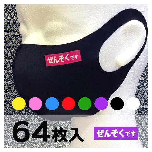 素材：紙シール（コート紙）サイズ：38mm×12mm個数：64枚背景の色が選べます。マスクは付きません。モニターの環境により色が違って見えますので予めご了承くださいませ。※メール便（ポスト投函）で送料無料になります。宅配便をご指定頂いた場合...