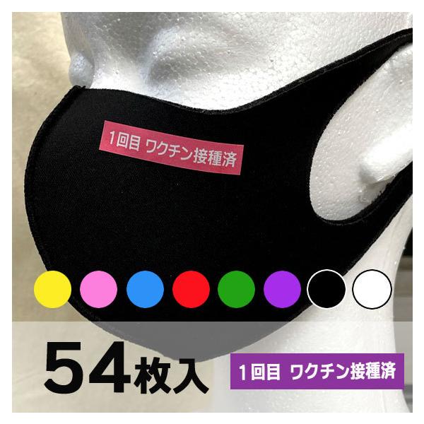 素材：紙シール（コート紙）サイズ：50mm×10mm個数：54枚背景の色が選べます。マスクは付きません。モニターの環境により色が違って見えますので予めご了承くださいませ。※メール便（ポスト投函）で送料無料になります。宅配便をご指定頂いた場合...