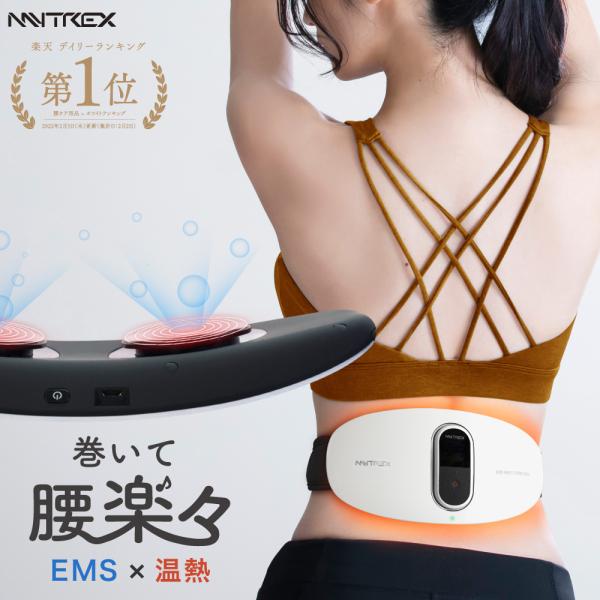 Mytrex Ems 温熱 腰 ケア 健康 温め あったか グッズ ストレッチ 充電式 電気刺激 リフレッシュ マイトレックス 母の日 父の日 ホワイトデー プレゼント ギフト Buyee Buyee Japanese Proxy Service Buy From Japan Bot Online