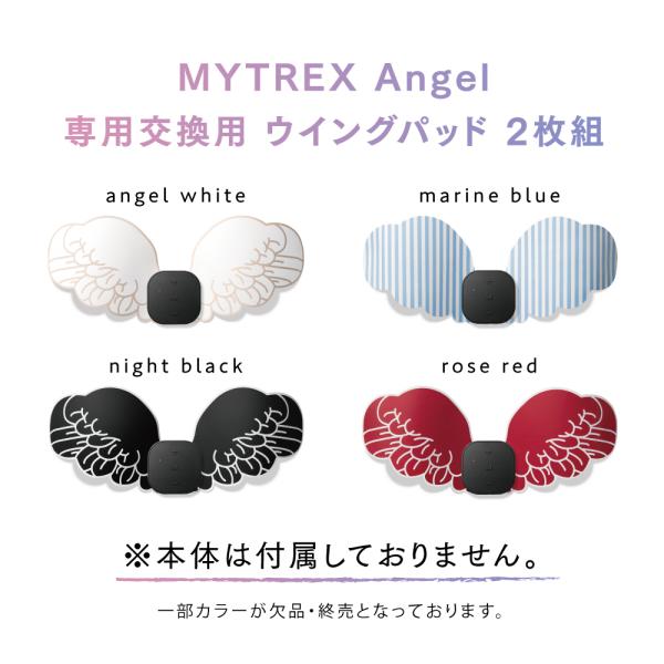 MYTREX 公式 Angel 交換用ウイングパッド MEMS-1812GEL 交換 EMS エクササイズ 腹筋 ウエスト 足 お腹 マイトレックス エンジェル