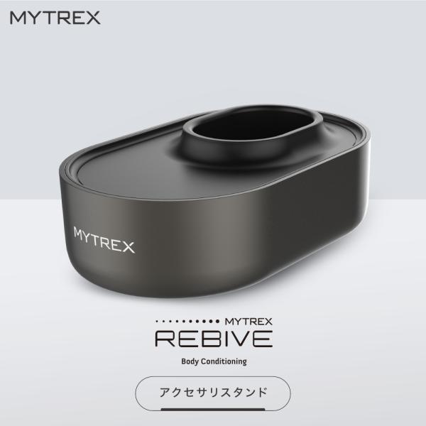 MYTREX 公式 REBIVE 対応 アクセサリ スタンド 充電台 マイトレックス リバイブ アクセサリスタンド【6ヶ月保証】 本体別売 : EMSショップ MYTREXヤフーショッピング店 - 通販 - Yahoo!ショッピング MYTREX 公式 REBIVE 対応 アクセサリ スタンド 充電台 マイトレックス リバイブ アクセサリスタンド【6ヶ月保証】 本体別売 : EMSショップ MYTREXヤフーショッピング店 - 通販 - Yahoo!ショッピング