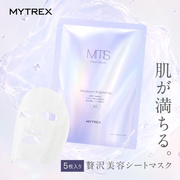 MITIS Pearl Mask 美容シートマスク ヒアルロン酸 シルク パール フェイスマスク シート パック 保湿 ハリ ツヤ 乾燥ケア エイジングケア 美顔 美肌 スキンケア