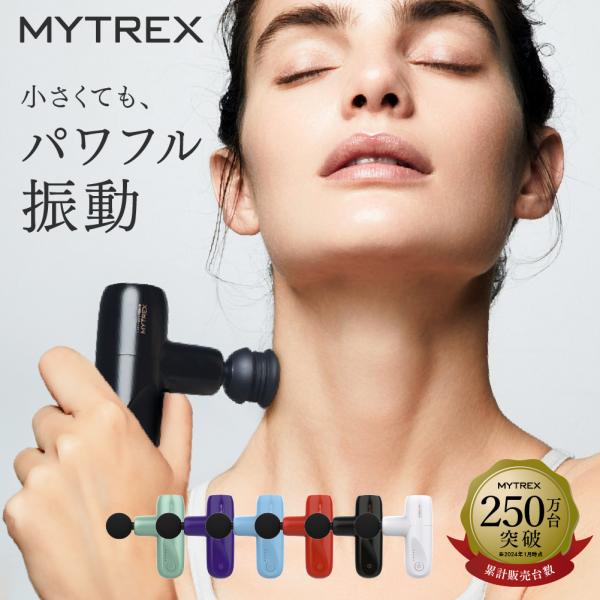 マッサージガン MYTREX REBIVE MINI XS 軽量 小型 マッサージ機 ハンディガン ギフト プレゼント マイトレックス リバイブミニ