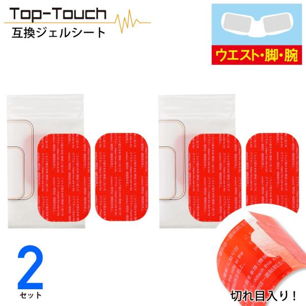 2セット分 Top-Touch 互換ジェルシート EMS シックスパッド互換ジェルシート ボディフィット2対応互換パッド 腕/脚用 5.2×9.0cm 2袋x2枚 互換品 :SETSU000119:EMSショップ - 通販 - Yahoo!ショッピング 2セット分 Top-Touch 互換ジェルシート EMS シックスパッド互換ジェルシート ボディフィット2対応互換パッド 腕/脚用 5.2×9.0cm 2袋x2枚 互換品 :SETSU000119:EMSショップ - 通販 - Yahoo!ショッピング