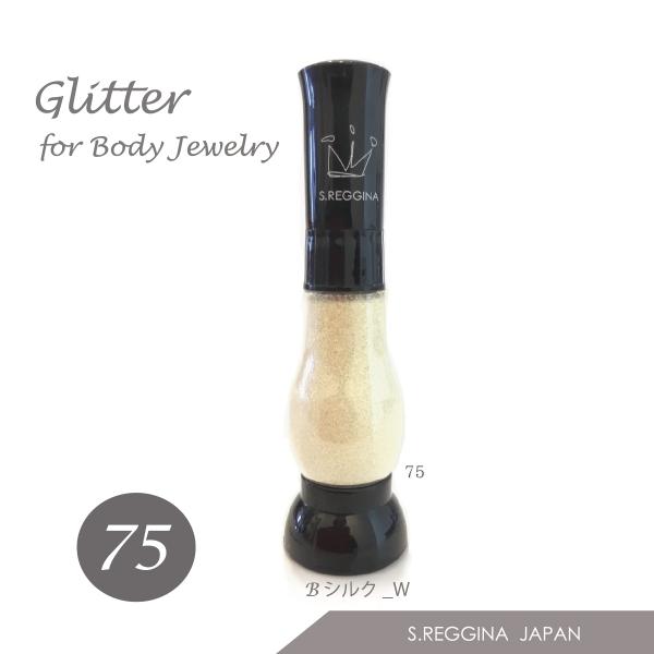 ボディジュエリー グリッター【No．75】シルクホワイト エアー