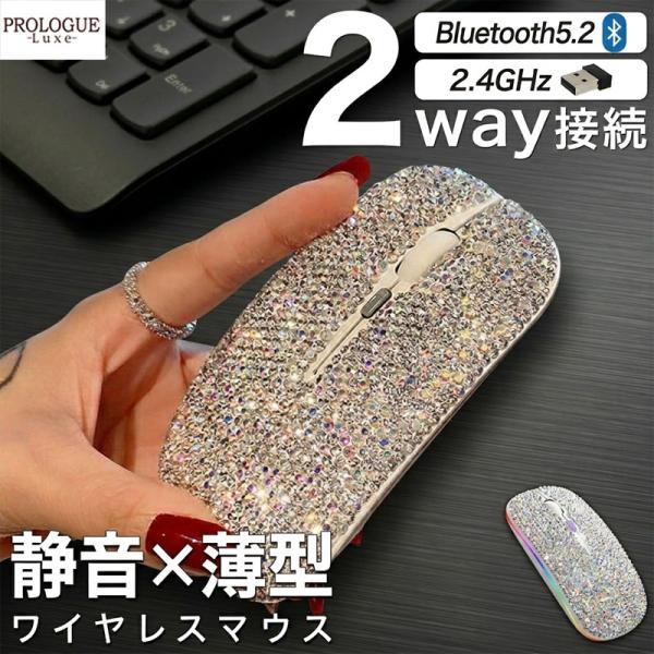ショップ袋おまけ付 PROLOGUE プロローグ キラキラ クリスタルマウス ワイヤレスマウス bluetooth 無線 充電式 薄型 軽量 おしゃれ  LED USBパソコン