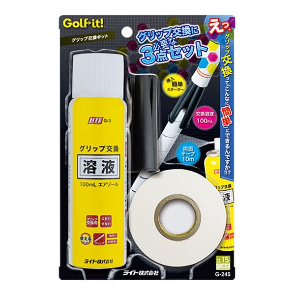 他サイト： ライト グリップ交換キット G-245 ゴルフイット Golfit! Lite メンテナンス グリップ交換の商品画像