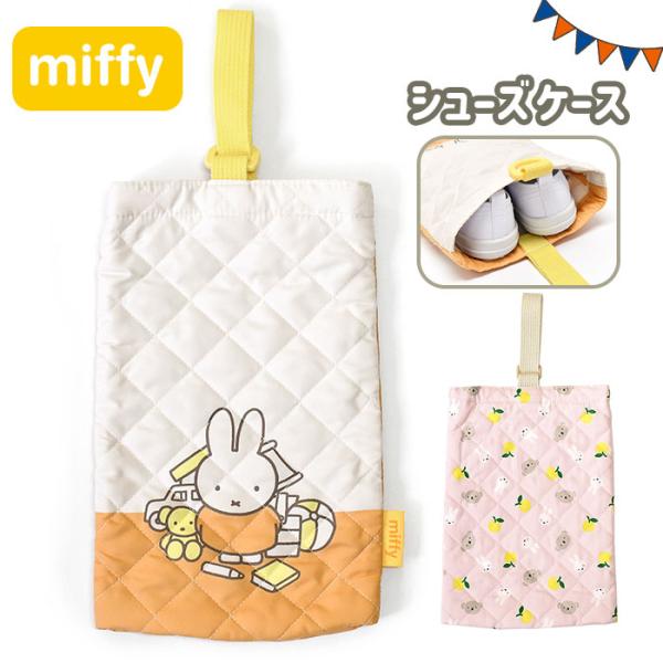 ■ ミッフィーのシューズバッグです。■ 大きめサイズなので保育園〜小学校高学年まで長い期間使えます◎■ 内側には便利なネームタグ付き。■ 素材・・・(ORANGE)ポリエステル、(PINK)綿■ サイズ・・・たて約30cm×よこ約21cm×...