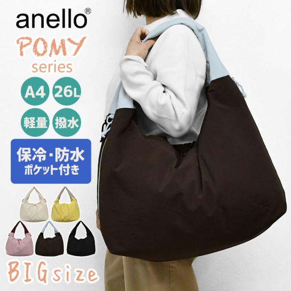 アネロ ポミー ビッグサイズ トートバッグ anello AIY0213 ペアレンツバッグ ママバッグ かわいい マザーズバッグ 肩掛けバッグ レディース A4 大容量 撥水