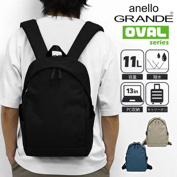 アネロ グランデ anello GRANDE デイパック リュック メンズ 男女兼用 軽量 A4 PC収納 キャリーオン 大容量 撥水 シンプル 旅行 通勤 ビジネス GTR0181Z