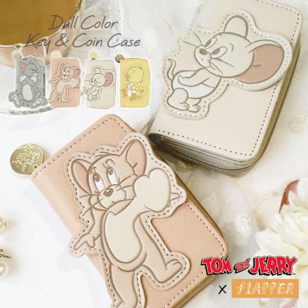 トムとジェリー タフィー クワッカー グッズ キーケース レディース FLAPPER フラッパー くすみカラー 小銭入れ付き パスケース 一体 定期入れ トムジェリ