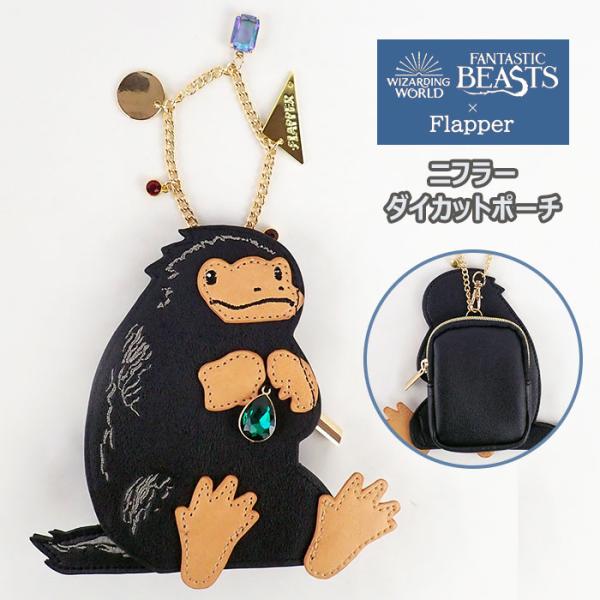 flapper_bags ファンタスティックビースト グッズ ポーチ ミニポーチ