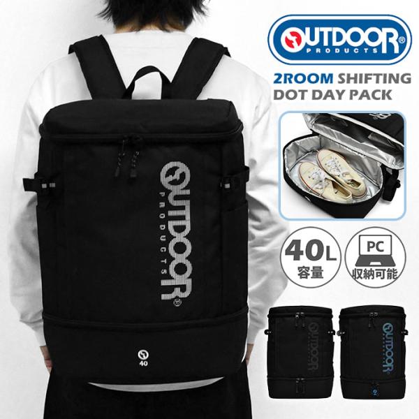 アウトドアプロダクツ 2ルーム デイパック スクエアリュック OUTDOOR PRODUCTS リュック 部活 高校生 大学生 メンズ 大人 通学 ボックス 大容量 40L