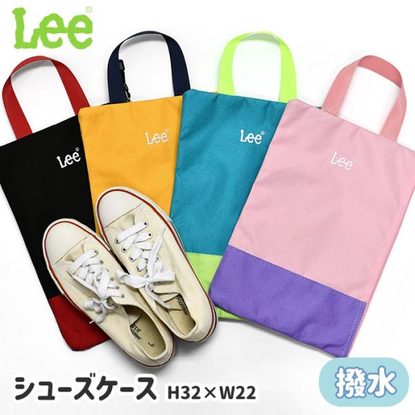 ■ Lee(リー)のポリエステル生地のシューズバッグです。■ 撥水加工が施されているのでお手入れがしやすい◎■ 大きめサイズなので保育園〜小学校高学年まで長い期間使えます♪■ 内側には便利なネームタグ付き。（透明窓になっていて、左サイドから...