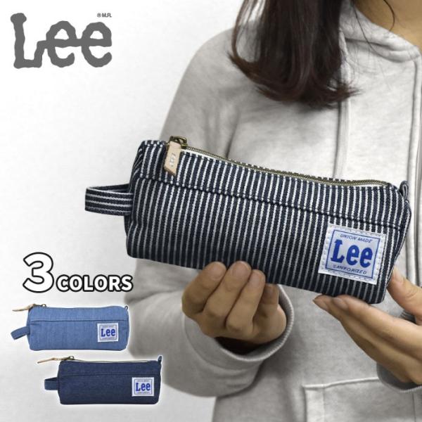 Lee 筆箱 おしゃれの価格と最安値 おすすめ通販を激安で