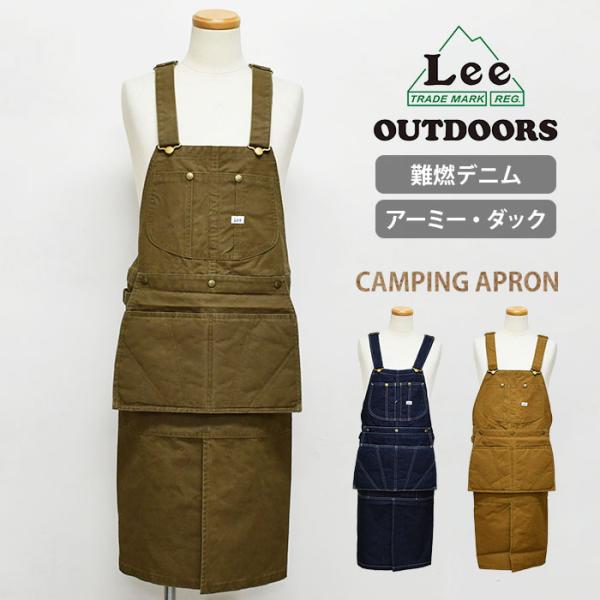 Lee OUTDOORSキャンピングエプロンの魅力と使い方