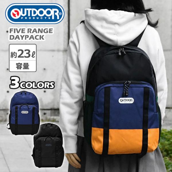 OUTDOOR PRODUCTS（アウトドアプロダクツ） アウトドア リュック