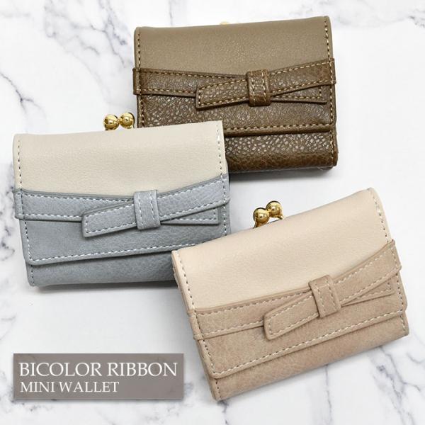 ミニファーリボン ❁273〜276 フェイクレザー バイカラー リボン がま口 ミニ財布 ミニ