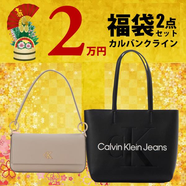 Calvin Klein（カルバン・クライン） 2026福袋 新春セール トート