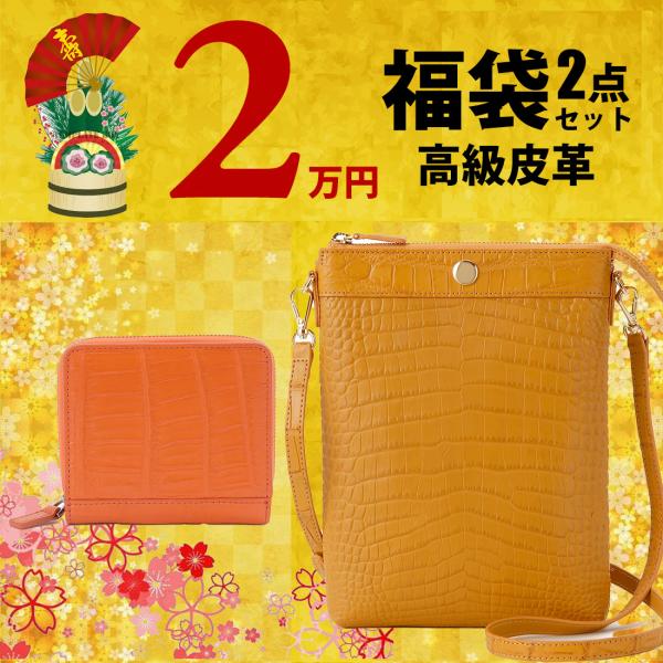 RODANIA（ロダニア） 2026福袋 新春セール クロコダイル ショルダー