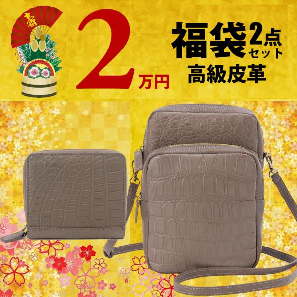 RODANIA（ロダニア） 2026福袋 新春セール クロコダイル×牛革