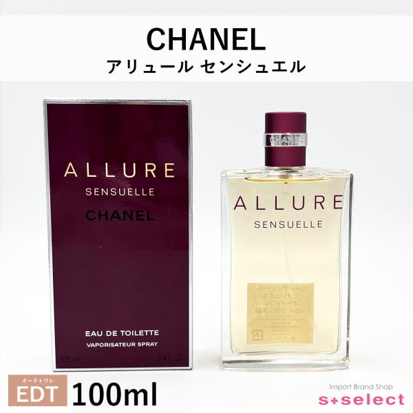 香水 CHANEL ALLURE SENSUELLE オードトワレ 100ml