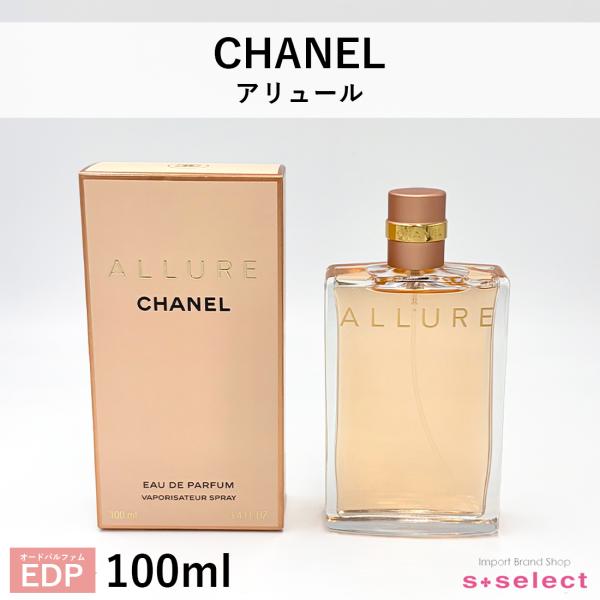 CHANEL（シャネル） アリュール EDP オードパルファム 100ml