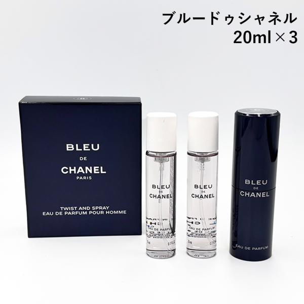 CHANEL（シャネル） ブルードゥシャネル EDP オードパルファム 20ml×3