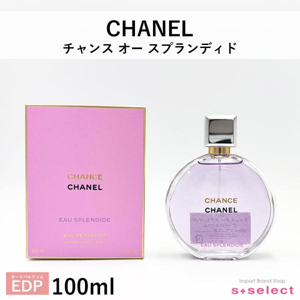 CHANEL CHANCE 香水 スプランディド 100ml CHANEL（シャネル） チャンス オー スプランディド EDP