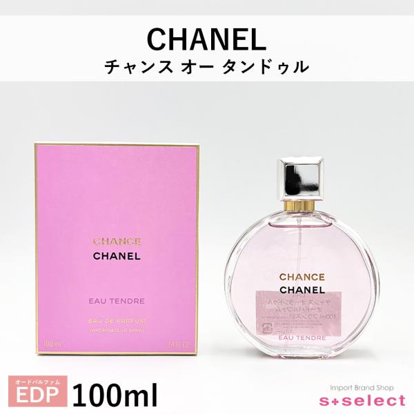 CHANEL（シャネル） 期間限定セール チャンス オータンドゥル EDP
