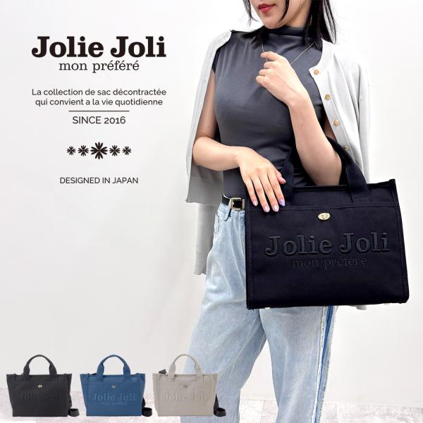 Jolie Joli（ジョリージョリ） 爆買WEEKセール 公式 ハンドバッグ