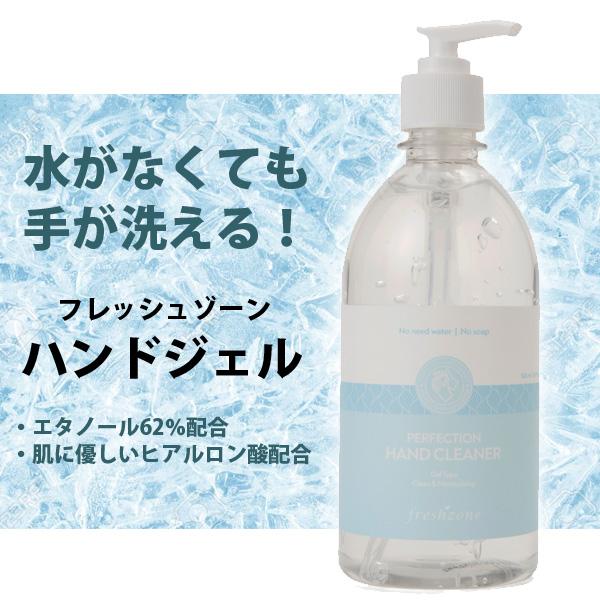 フレッシュゾーン ハンドジェル 除菌ジェル 500ml アルコール除菌 自然