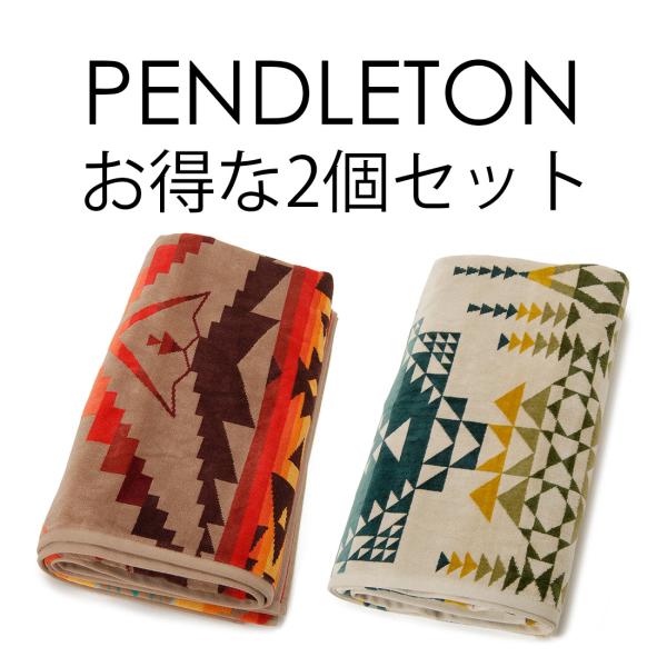 Pendleton フリースブランケット 2色セット PENDLETON ペンドルトン ブランケット 特価2個セット(1個当たり