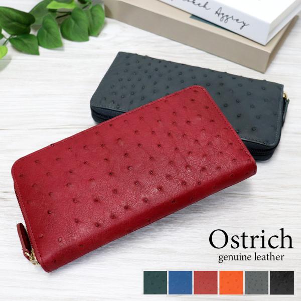 訳あり 小キズあり OSTRICH オーストリッチ 長財布 本革 開運 金運
