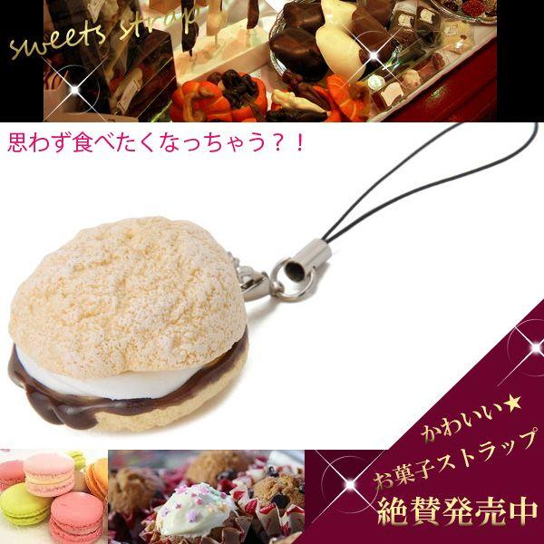 訳あり 細かいキズ 汚れあり 可愛いケーキ お菓子 のストラップ バッグチャーム シュークリーム 大 P10sp Rvsd17 S Select 通販 Yahoo ショッピング