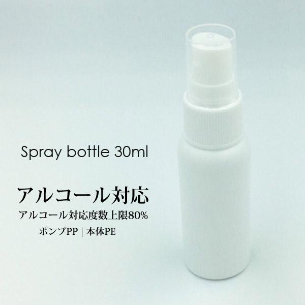 ミニ スプレーボトル 30ml 空ボトル PEボトル アルコール対応 携帯用 