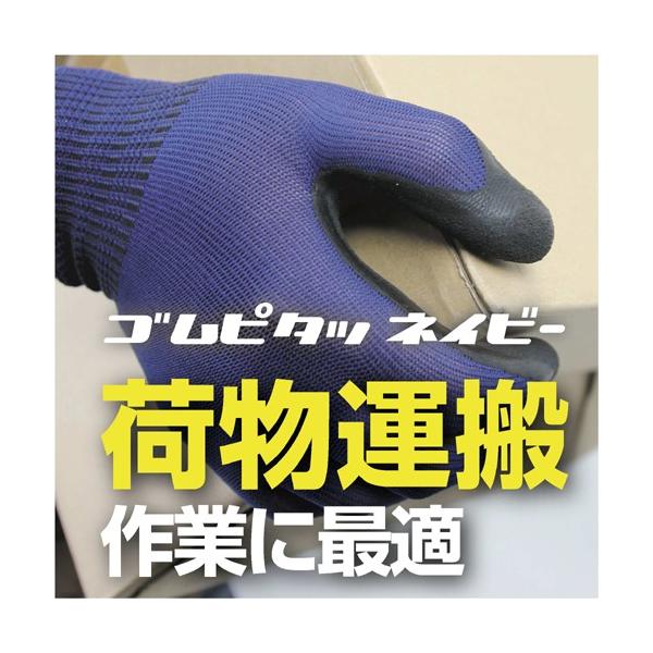 （ポスト投函）【送料無料】No.1250　ゴムピタッ　ネイビー　ゴム引き手袋　　1双