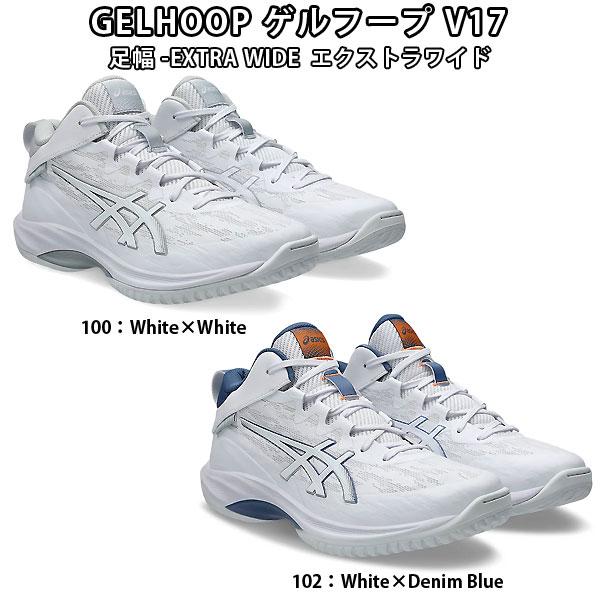 ASICS asics（アシックス） 1063A097 バスケットボール シューズ